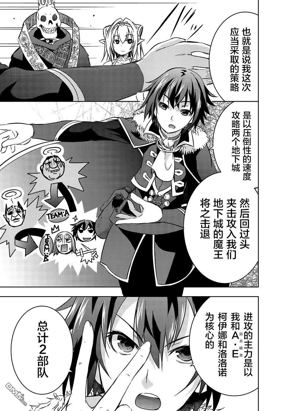打造魔王大人的城镇！～近代都市就是最强的地下城～ 第18话 战争开始 第14页