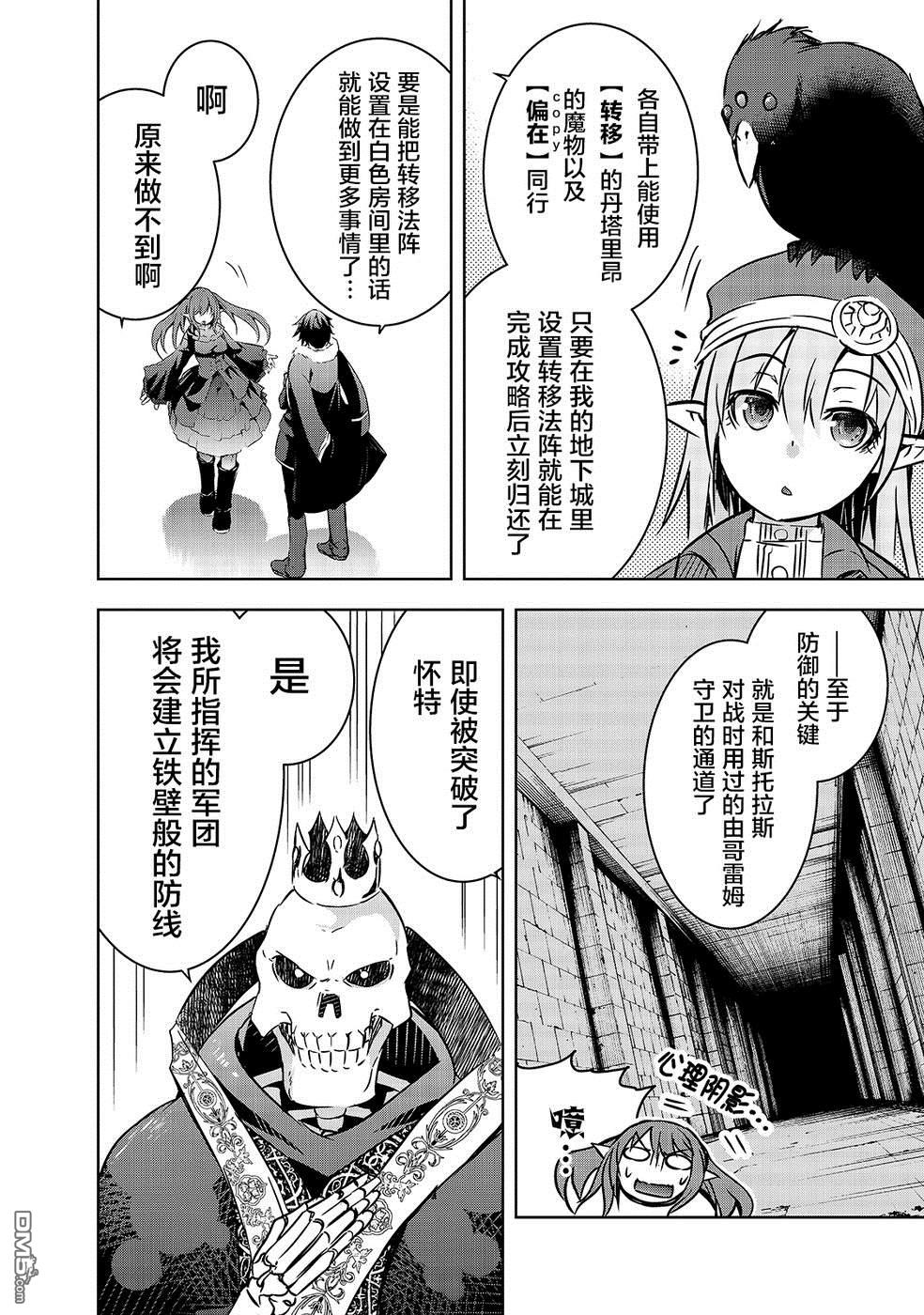 打造魔王大人的城镇！～近代都市就是最强的地下城～ 第18话 战争开始 第15页
