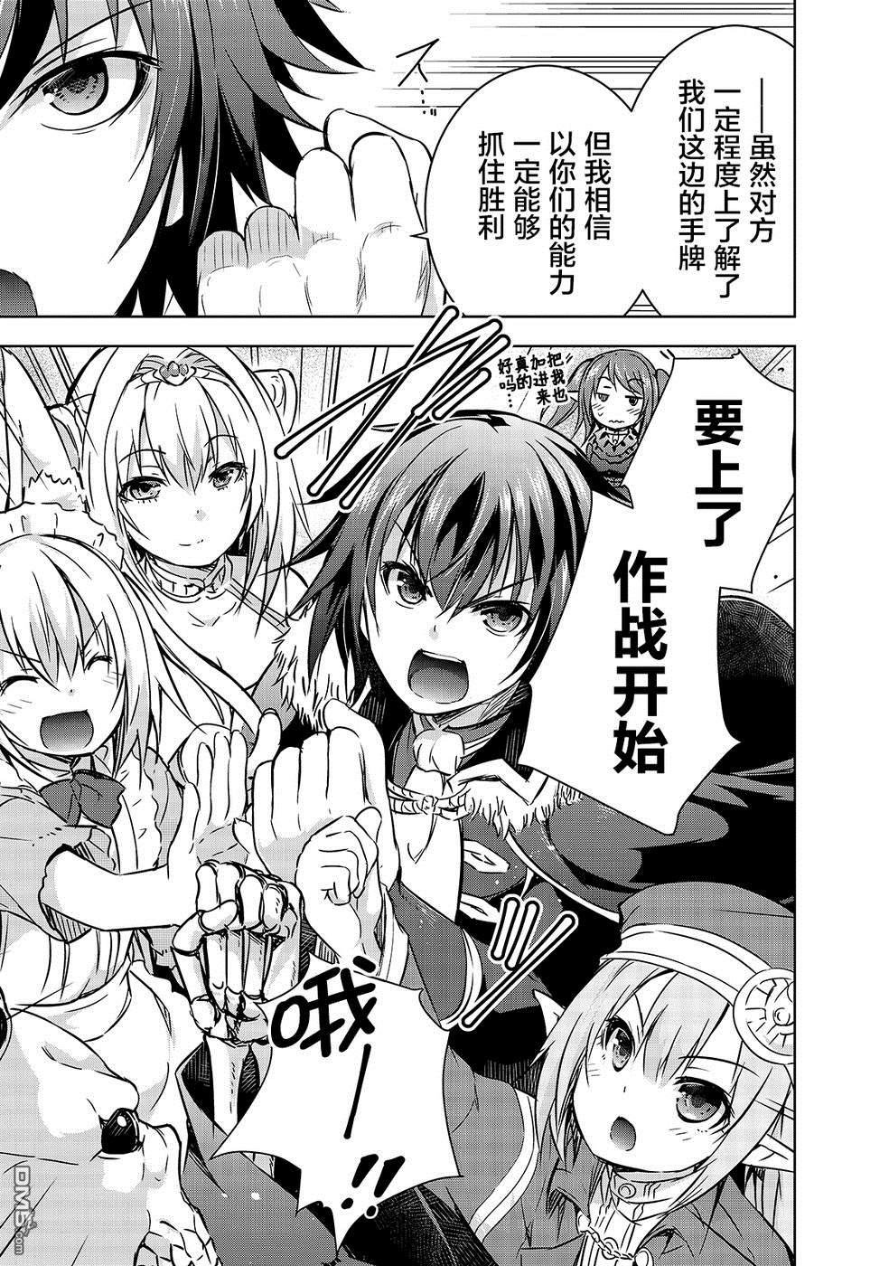 打造魔王大人的城镇！～近代都市就是最强的地下城～ 第18话 战争开始 第16页