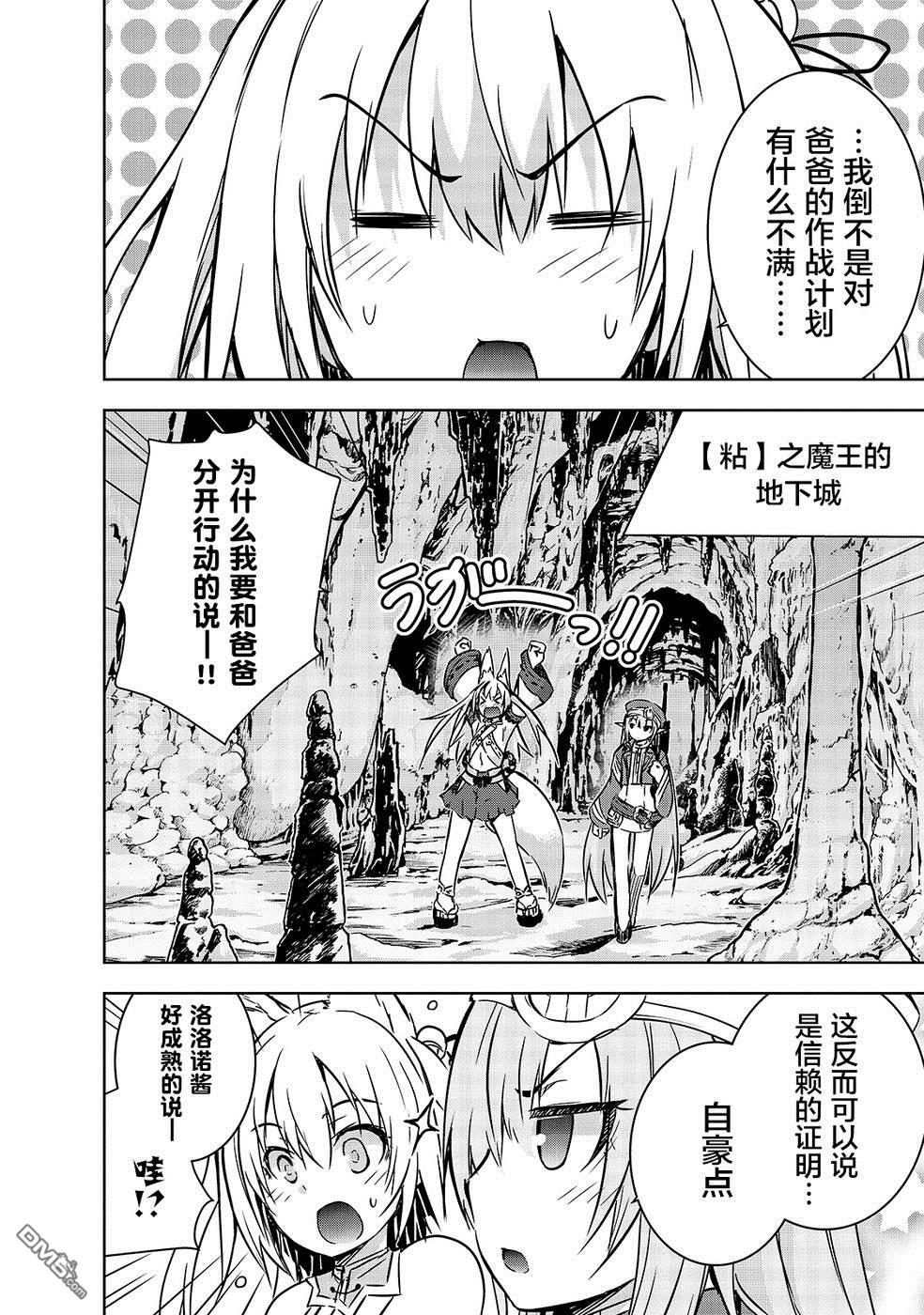 打造魔王大人的城镇！～近代都市就是最强的地下城～ 第18话 战争开始 第17页
