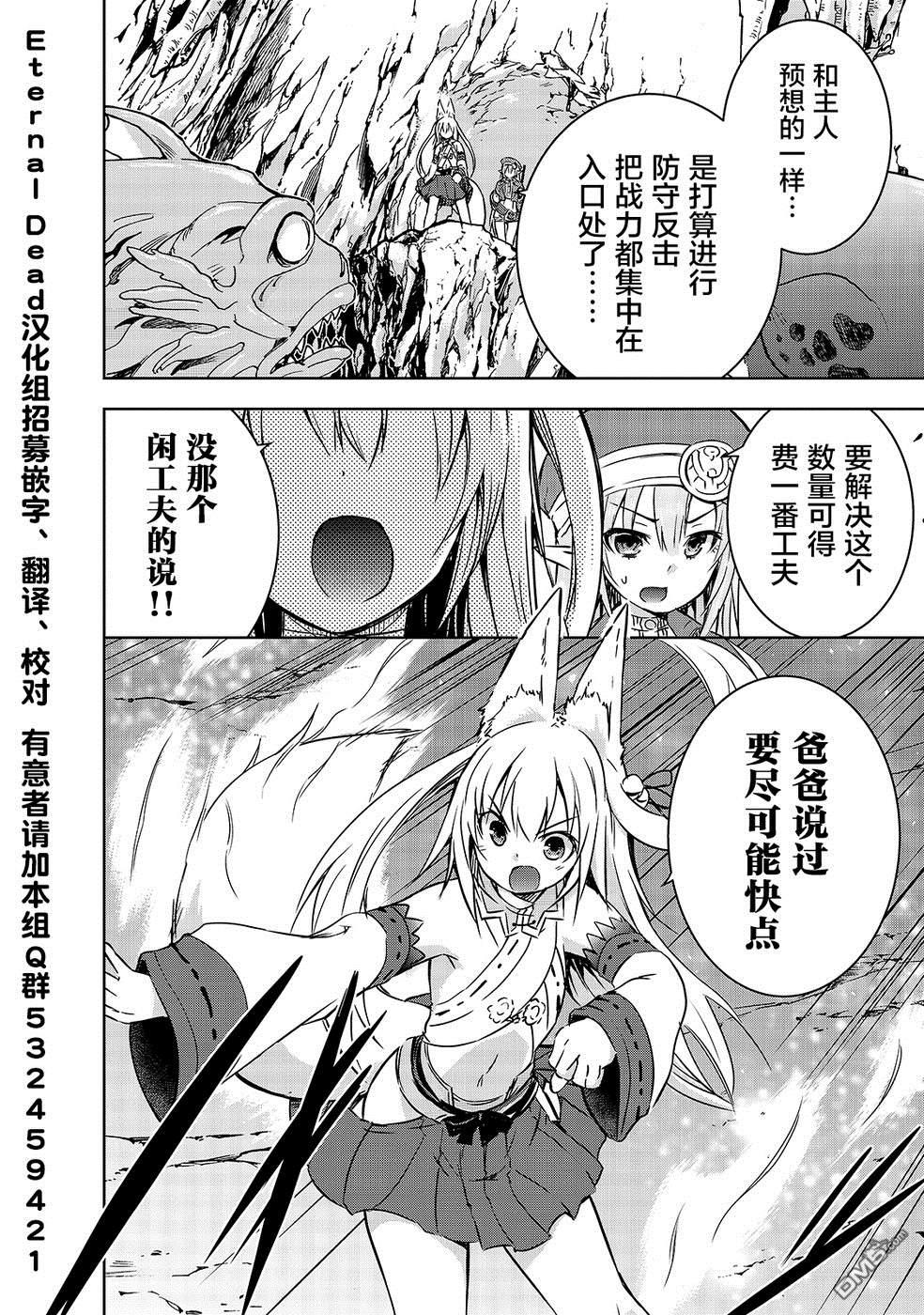 打造魔王大人的城镇！～近代都市就是最强的地下城～ 第18话 战争开始 第19页