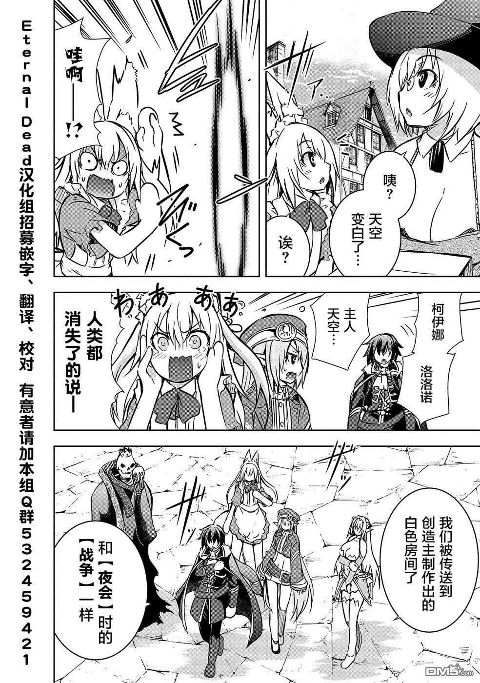 打造魔王大人的城镇！～近代都市就是最强的地下城～ 第18话 战争开始 第2页