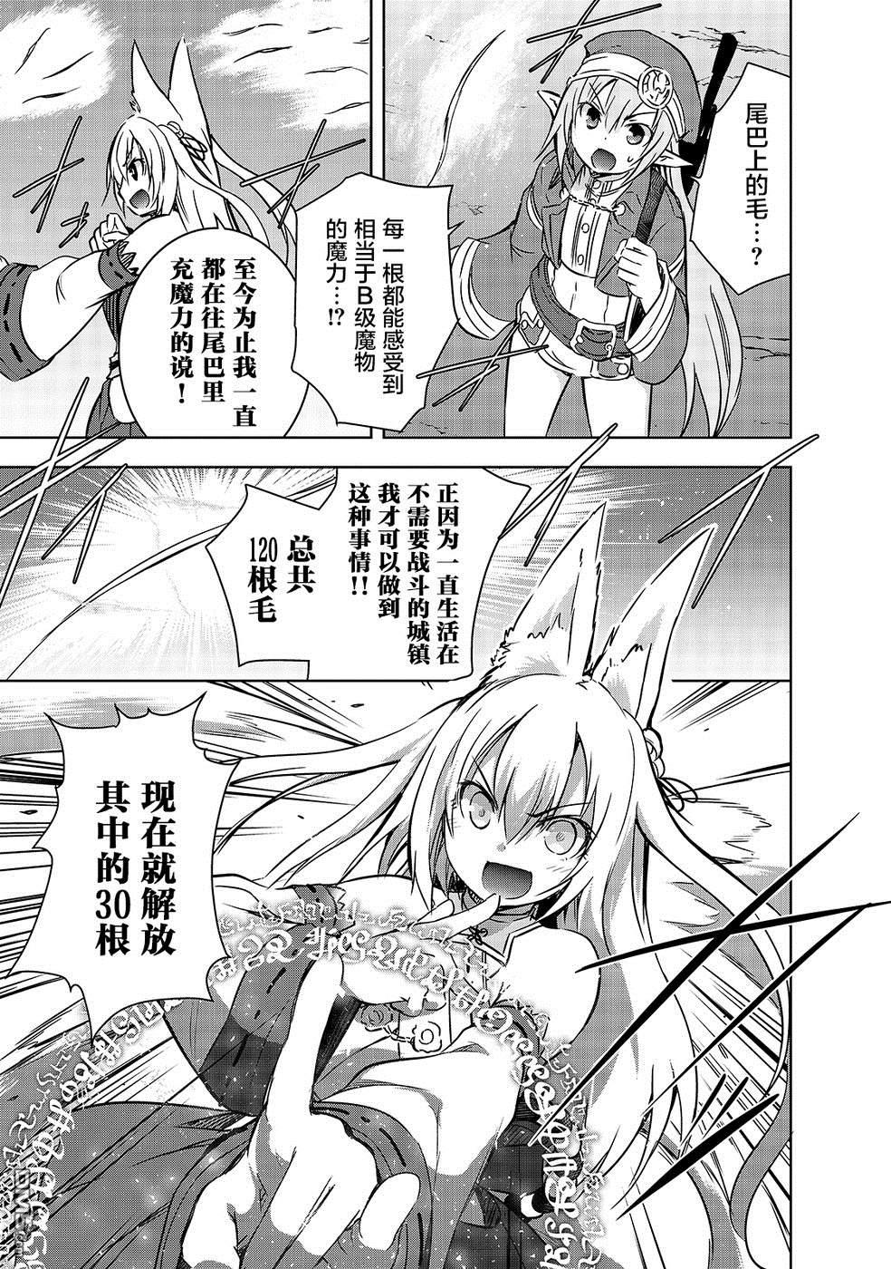 打造魔王大人的城镇！～近代都市就是最强的地下城～ 第18话 战争开始 第20页