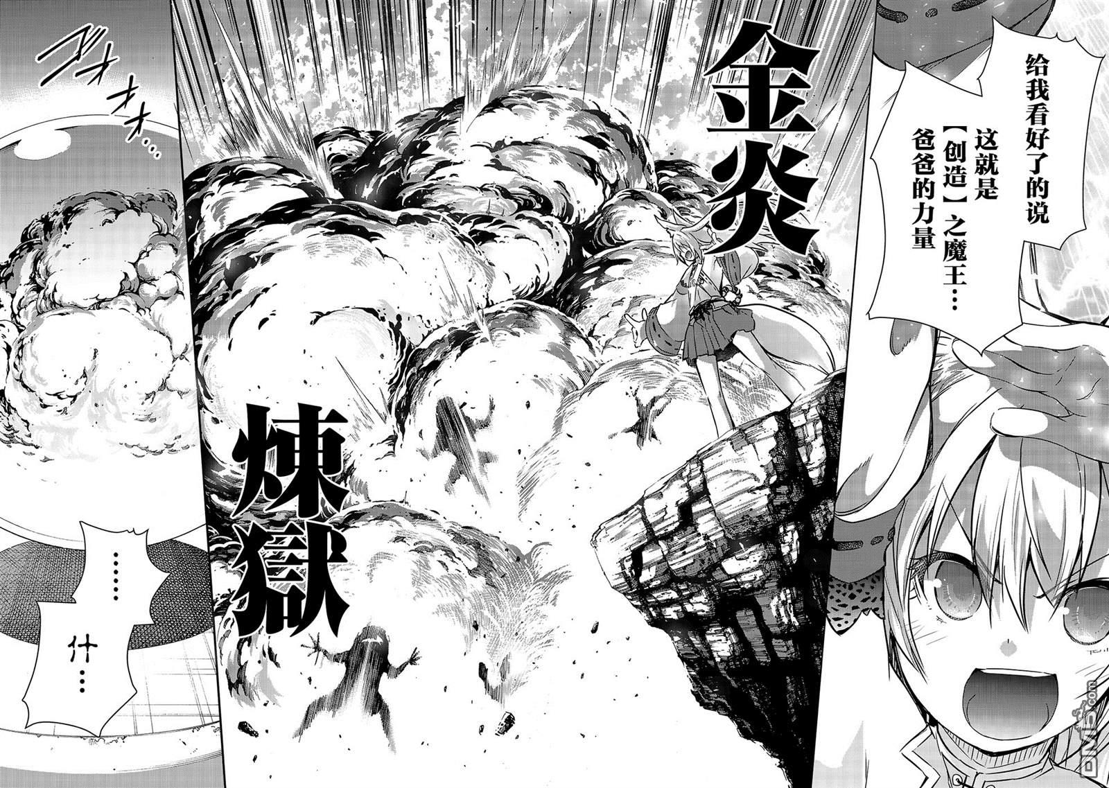 打造魔王大人的城镇！～近代都市就是最强的地下城～ 第18话 战争开始 第21页