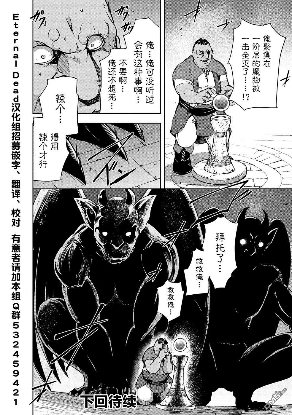 打造魔王大人的城镇！～近代都市就是最强的地下城～ 第18话 战争开始 第22页