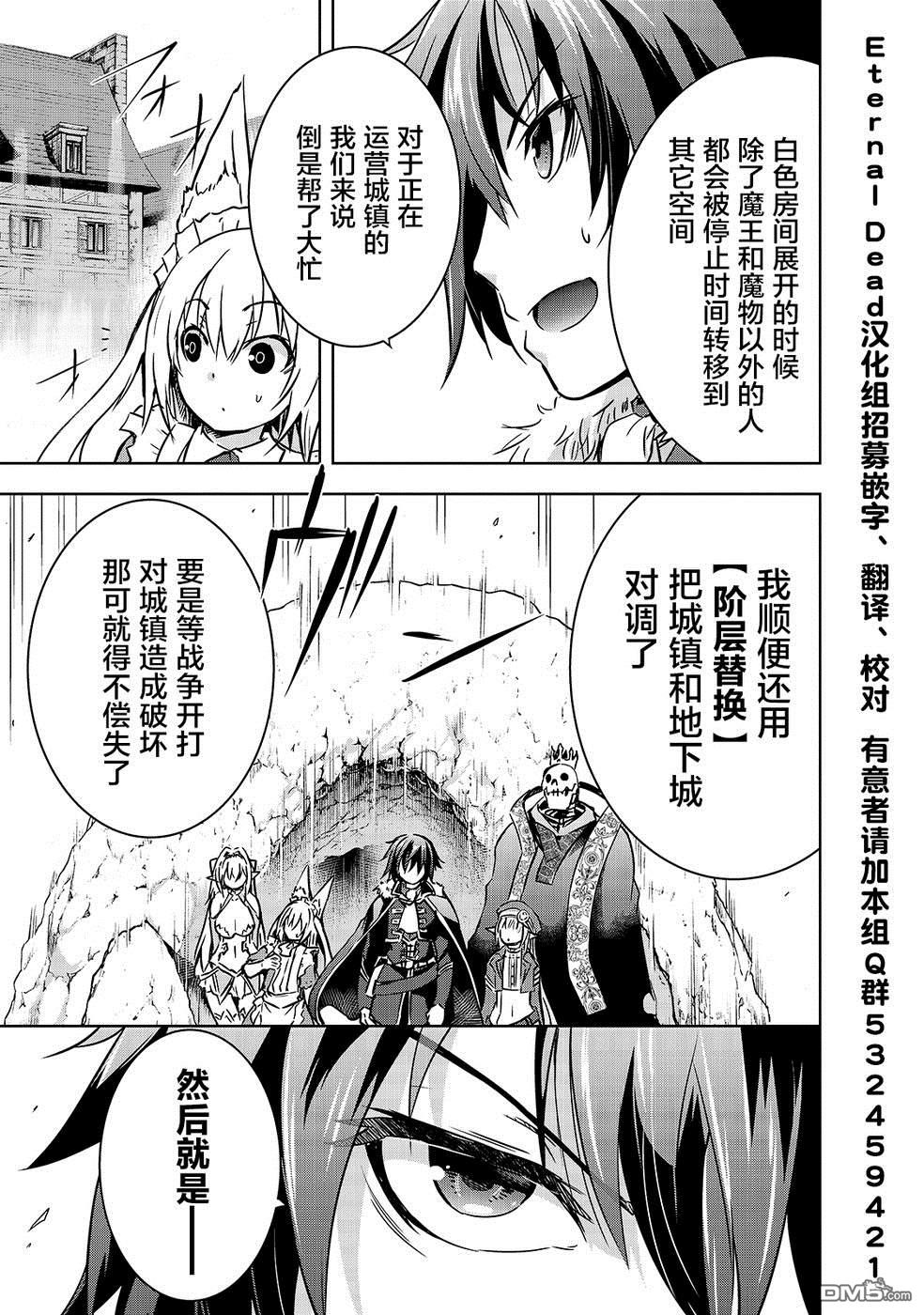 打造魔王大人的城镇！～近代都市就是最强的地下城～ 第18话 战争开始 第3页