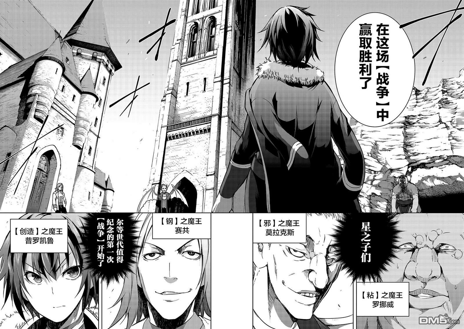 打造魔王大人的城镇！～近代都市就是最强的地下城～ 第18话 战争开始 第4页