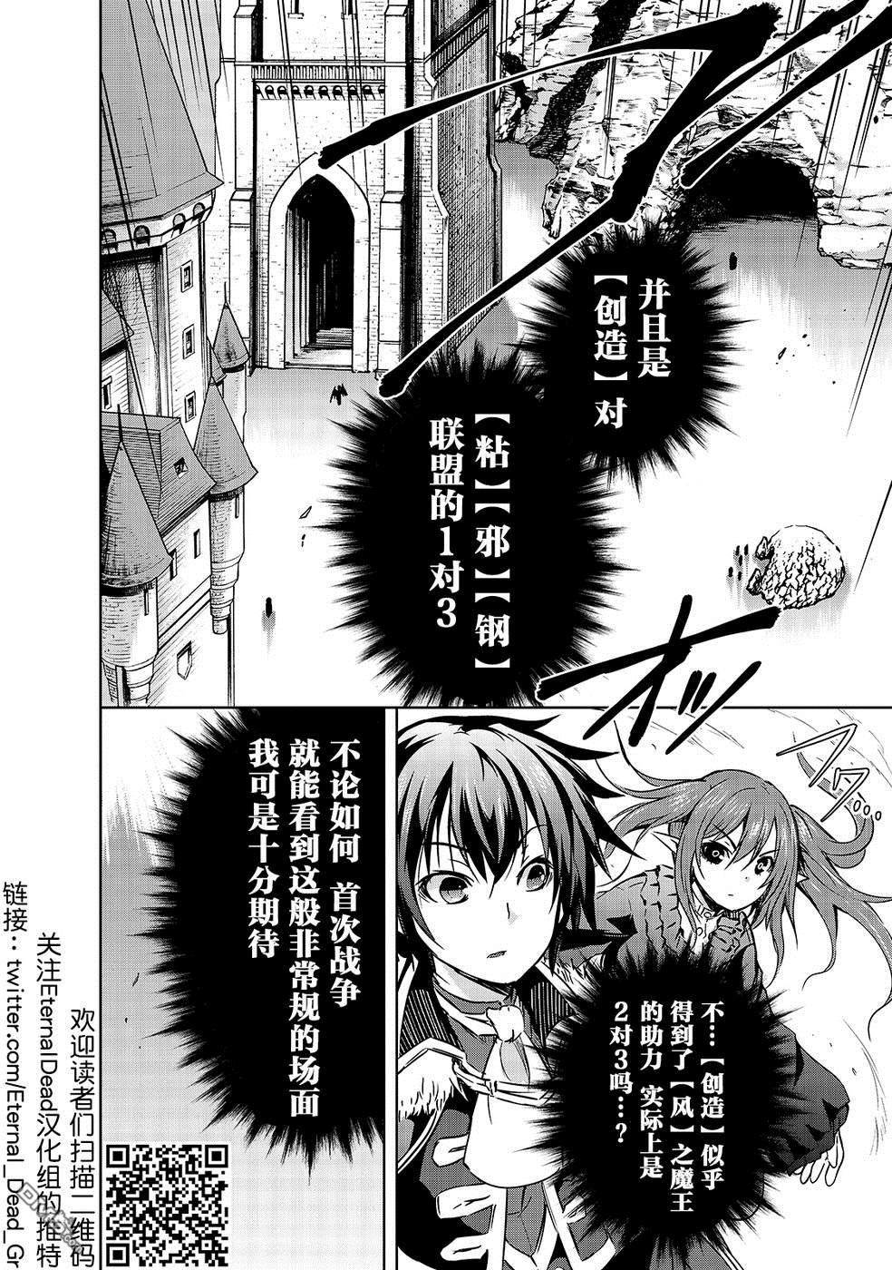 打造魔王大人的城镇！～近代都市就是最强的地下城～ 第18话 战争开始 第5页