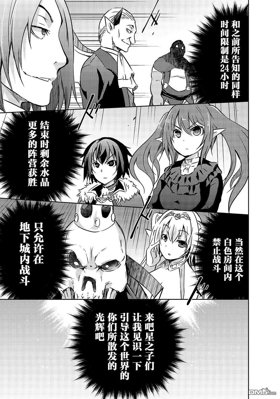 打造魔王大人的城镇！～近代都市就是最强的地下城～ 第18话 战争开始 第6页