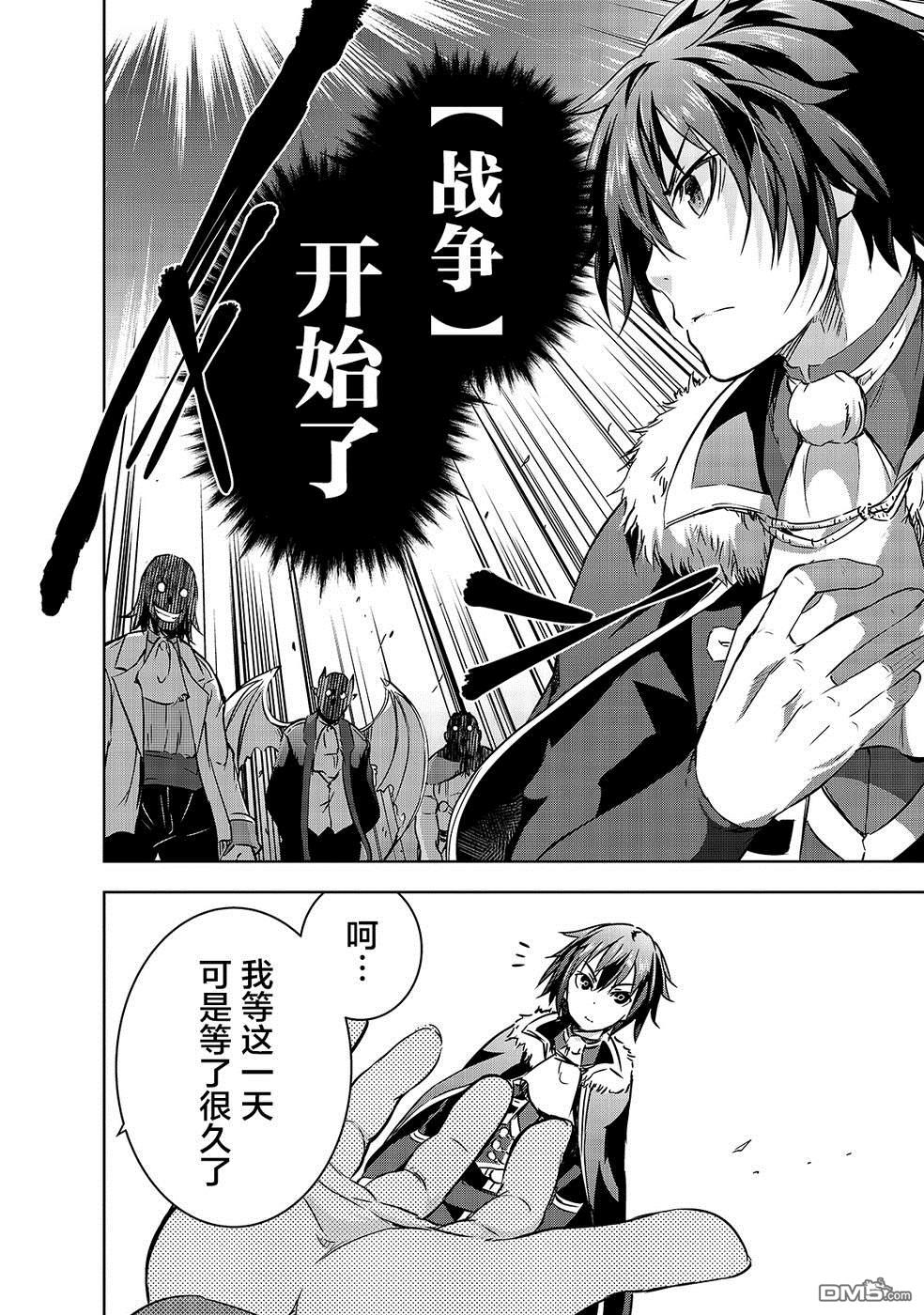 打造魔王大人的城镇！～近代都市就是最强的地下城～ 第18话 战争开始 第7页