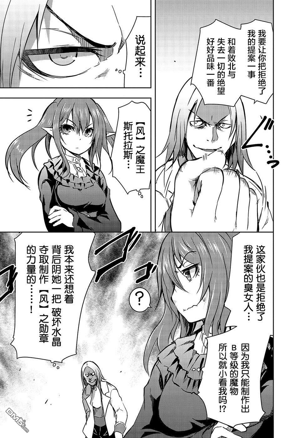 打造魔王大人的城镇！～近代都市就是最强的地下城～ 第18话 战争开始 第8页