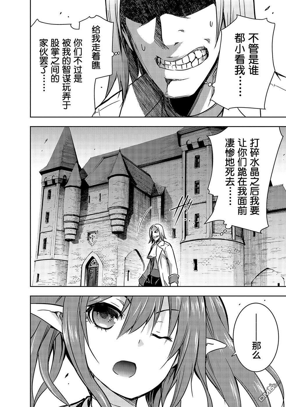 打造魔王大人的城镇！～近代都市就是最强的地下城～ 第18话 战争开始 第9页