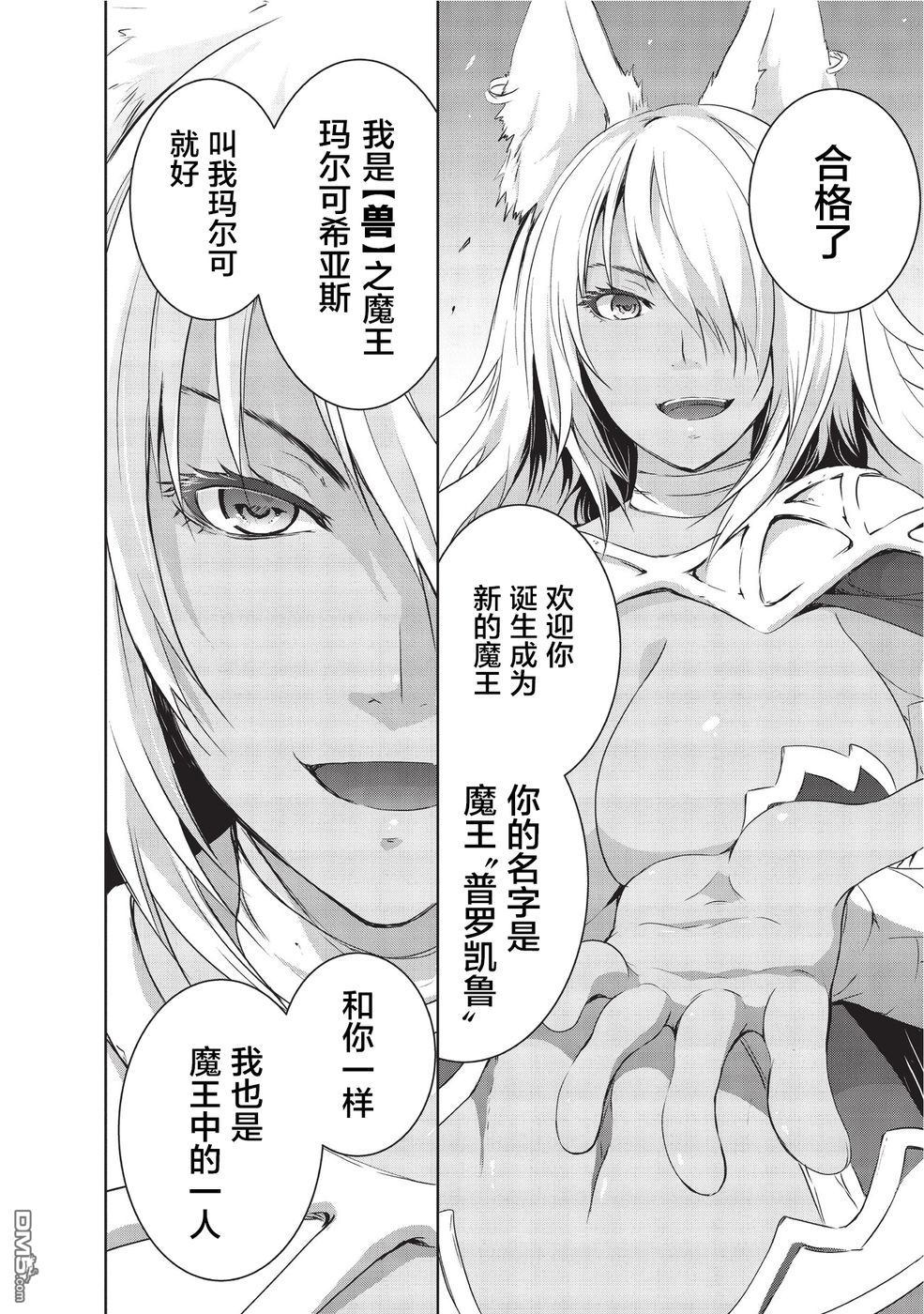 打造魔王大人的城镇！～近代都市就是最强的地下城～ 第1话 （创造）之力 第10页