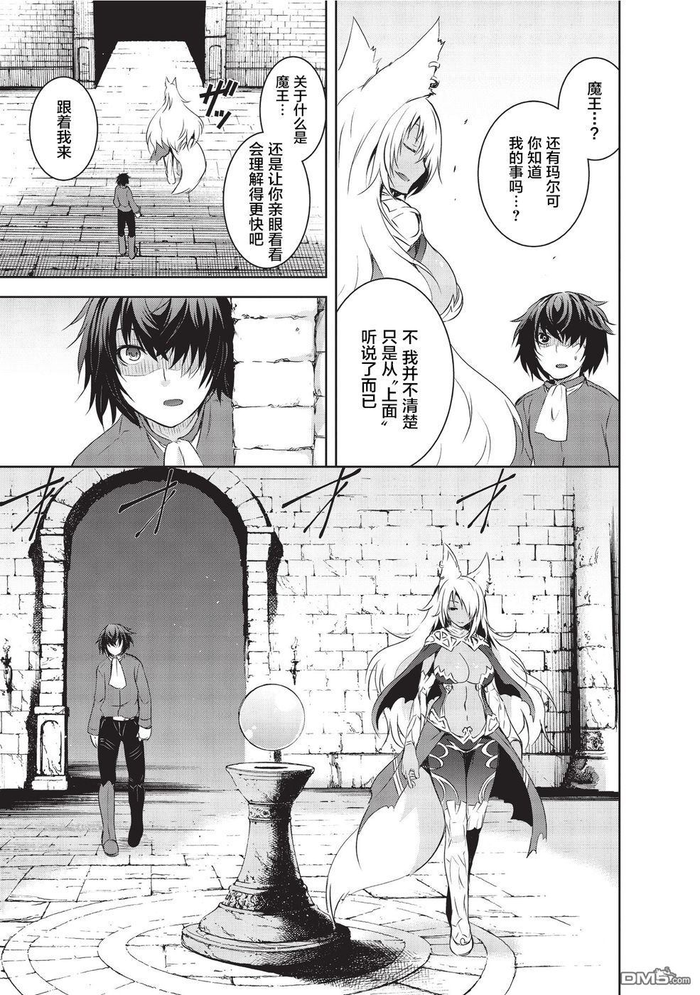 打造魔王大人的城镇！～近代都市就是最强的地下城～ 第1话 （创造）之力 第11页