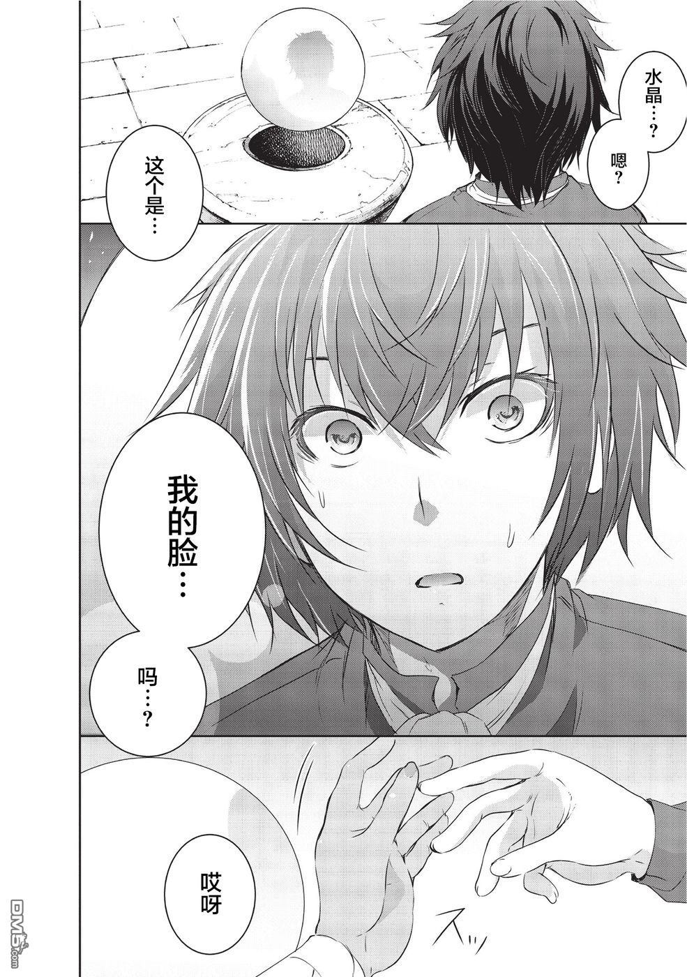 打造魔王大人的城镇！～近代都市就是最强的地下城～ 第1话 （创造）之力 第12页