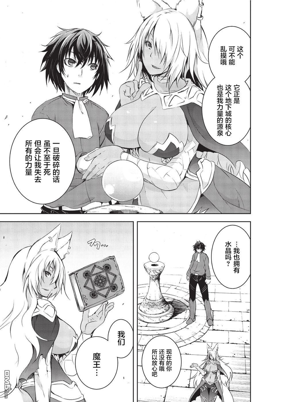 打造魔王大人的城镇！～近代都市就是最强的地下城～ 第1话 （创造）之力 第13页