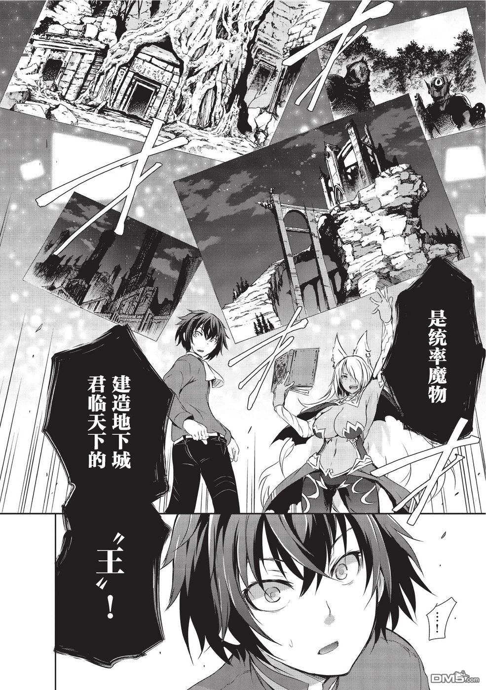 打造魔王大人的城镇！～近代都市就是最强的地下城～ 第1话 （创造）之力 第14页
