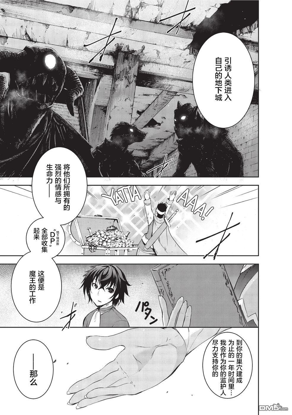 打造魔王大人的城镇！～近代都市就是最强的地下城～ 第1话 （创造）之力 第15页
