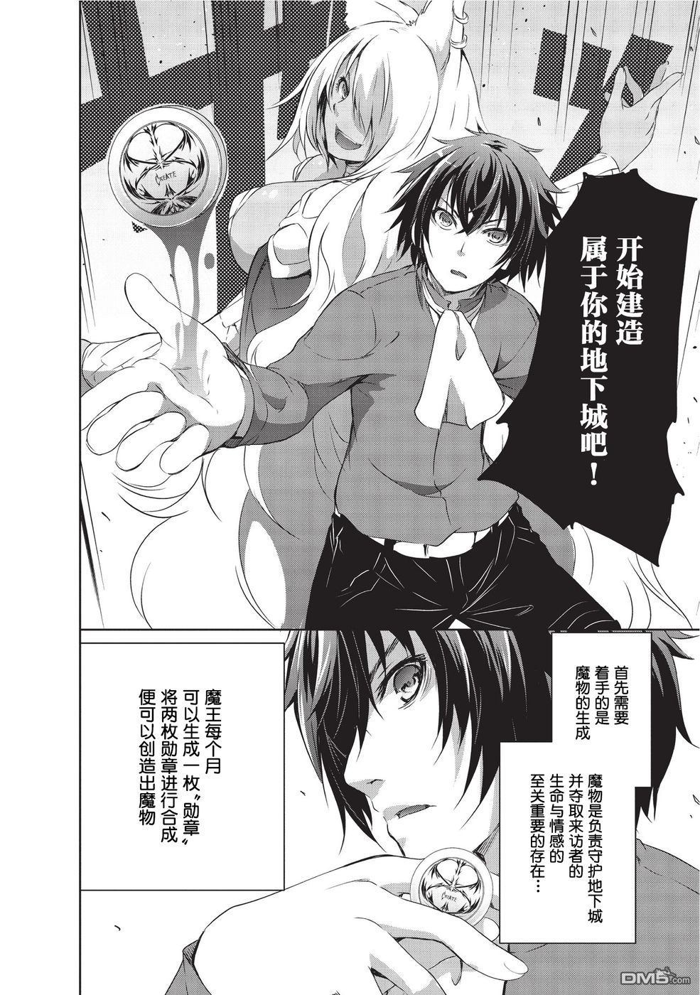 打造魔王大人的城镇！～近代都市就是最强的地下城～ 第1话 （创造）之力 第16页
