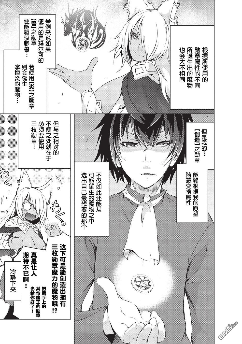打造魔王大人的城镇！～近代都市就是最强的地下城～ 第1话 （创造）之力 第17页