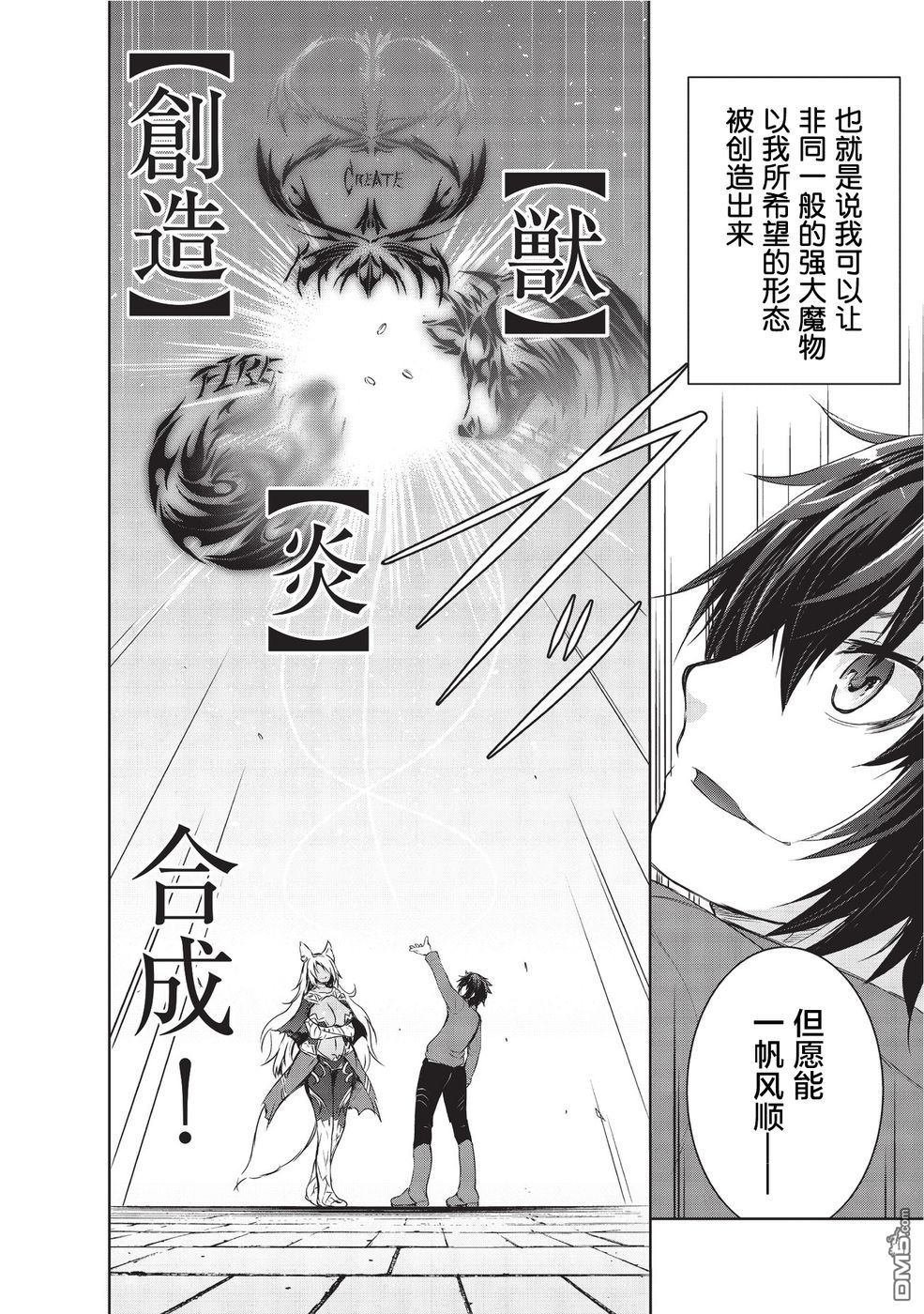 打造魔王大人的城镇！～近代都市就是最强的地下城～ 第1话 （创造）之力 第18页