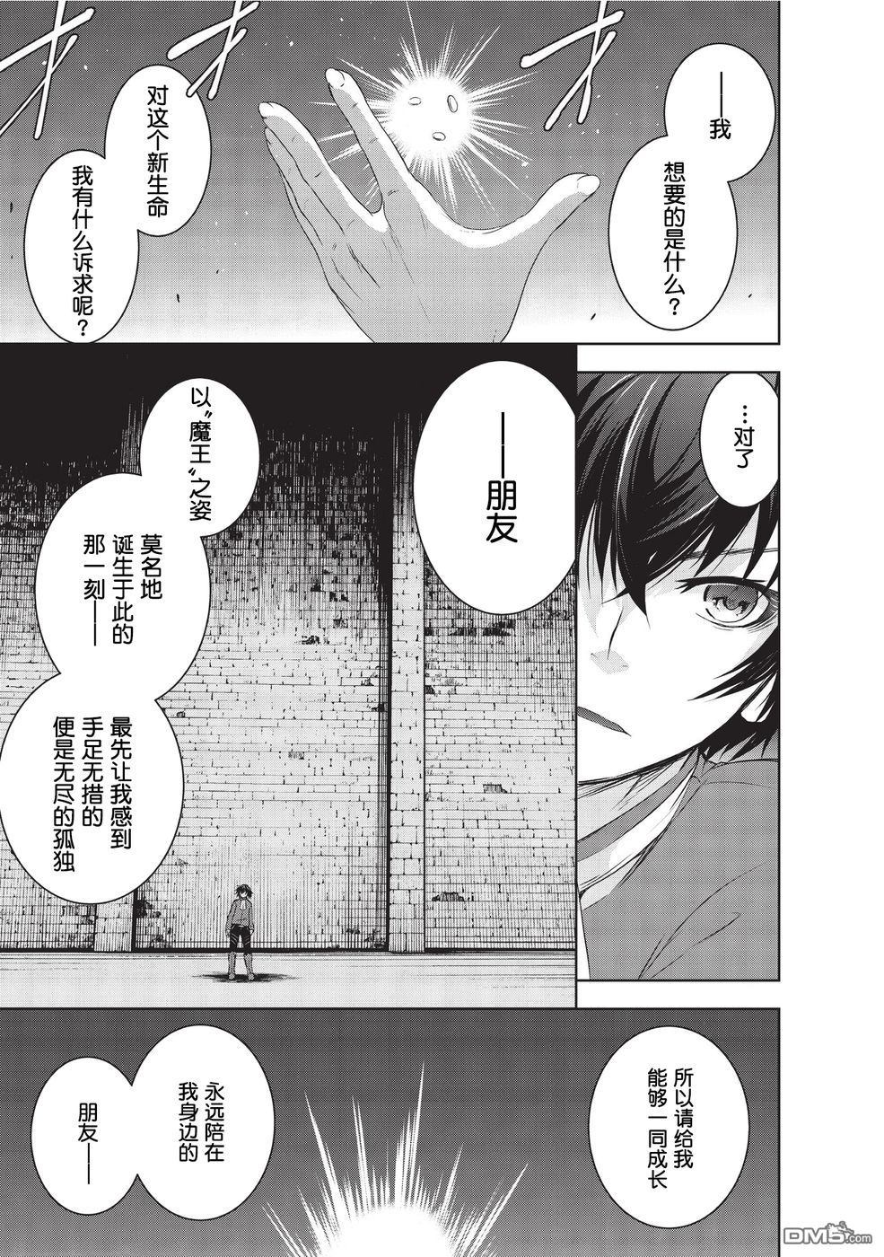 打造魔王大人的城镇！～近代都市就是最强的地下城～ 第1话 （创造）之力 第19页