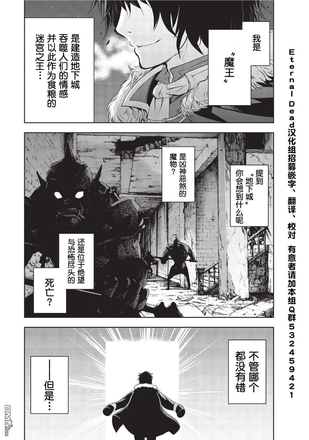 打造魔王大人的城镇！～近代都市就是最强的地下城～ 第1话 （创造）之力 第2页