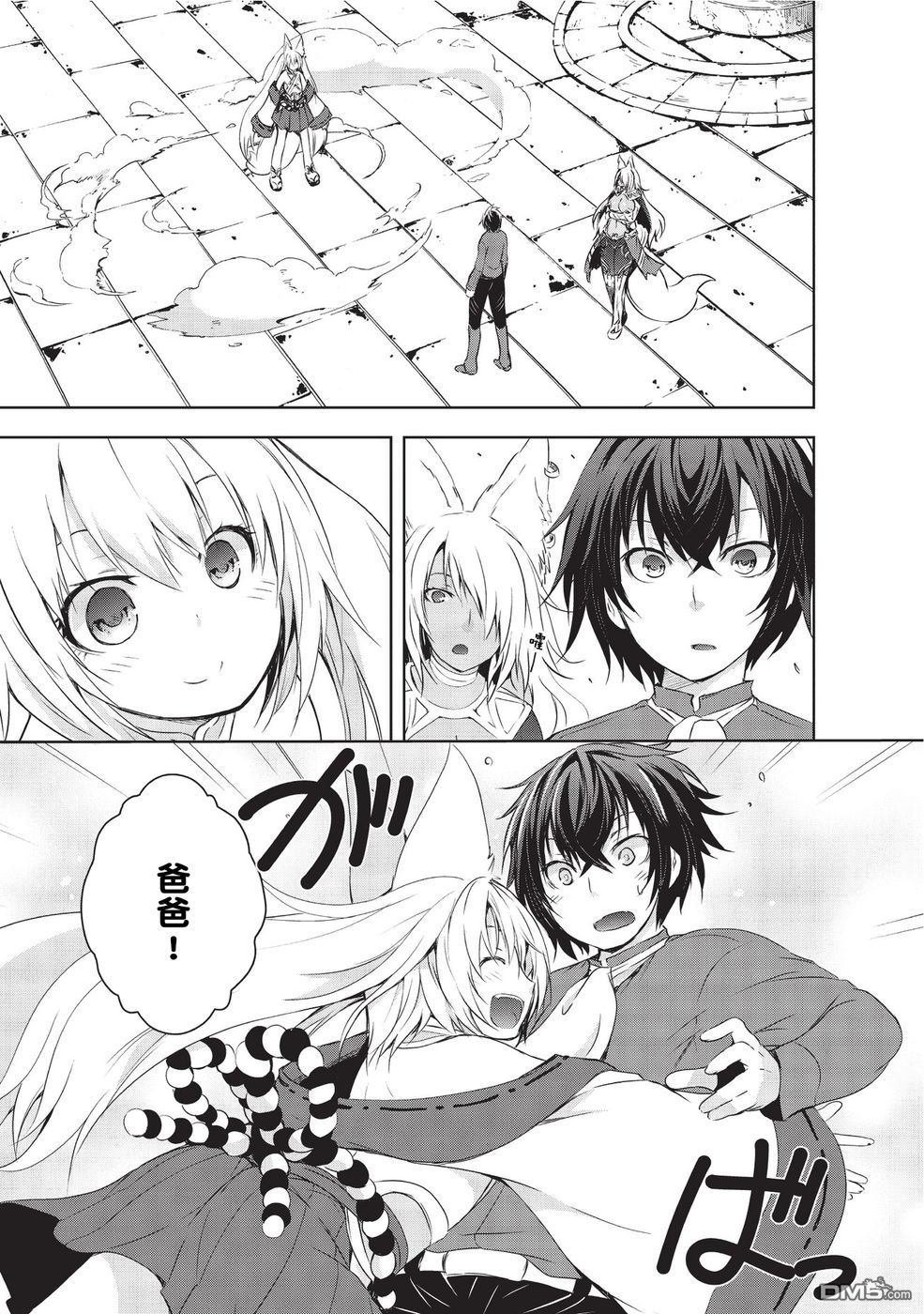 打造魔王大人的城镇！～近代都市就是最强的地下城～ 第1话 （创造）之力 第21页