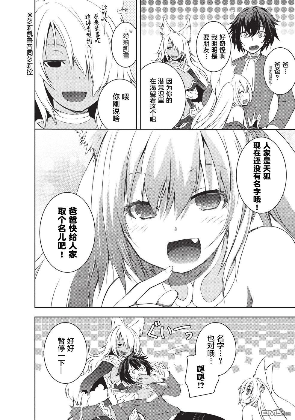 打造魔王大人的城镇！～近代都市就是最强的地下城～ 第1话 （创造）之力 第22页