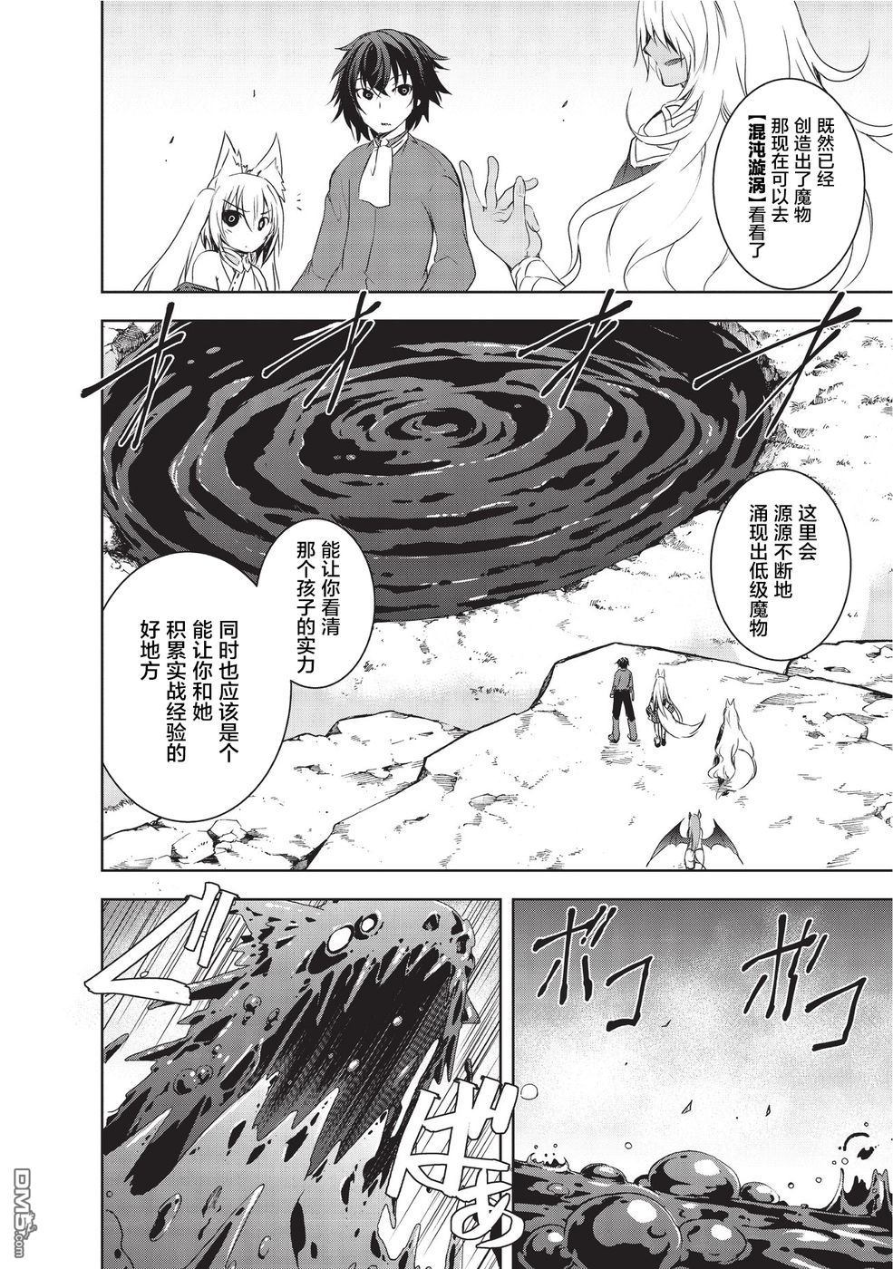 打造魔王大人的城镇！～近代都市就是最强的地下城～ 第1话 （创造）之力 第24页