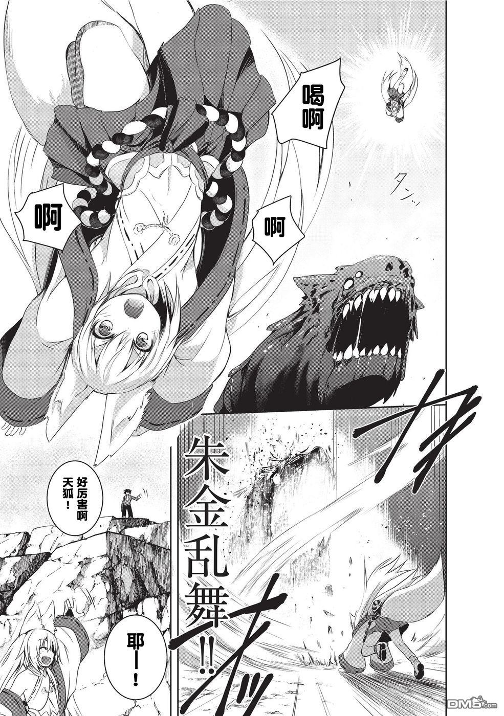 打造魔王大人的城镇！～近代都市就是最强的地下城～ 第1话 （创造）之力 第25页