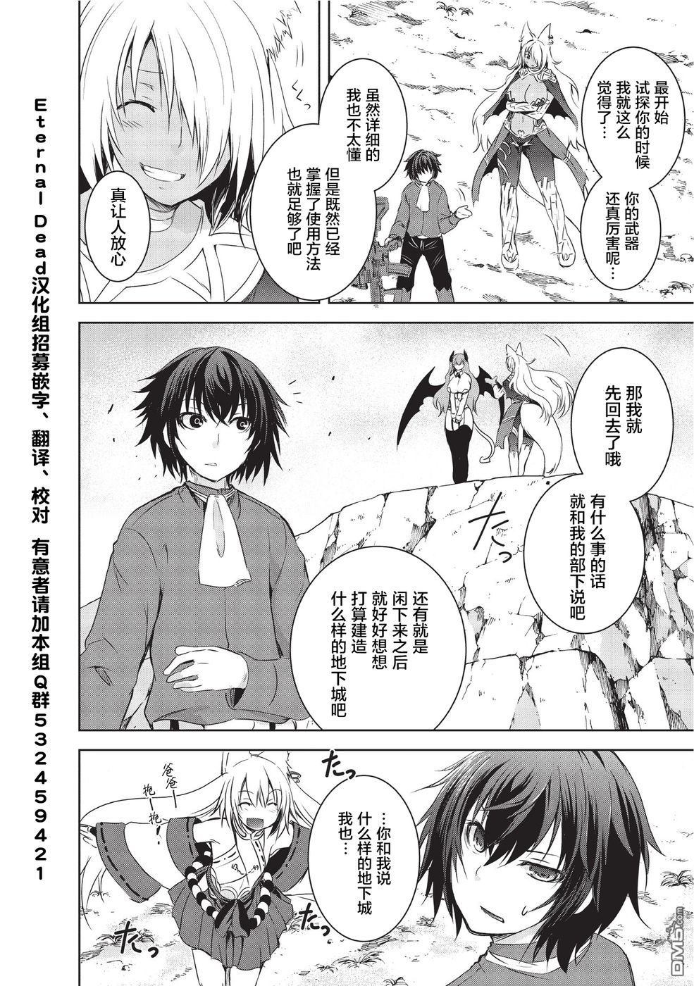 打造魔王大人的城镇！～近代都市就是最强的地下城～ 第1话 （创造）之力 第28页