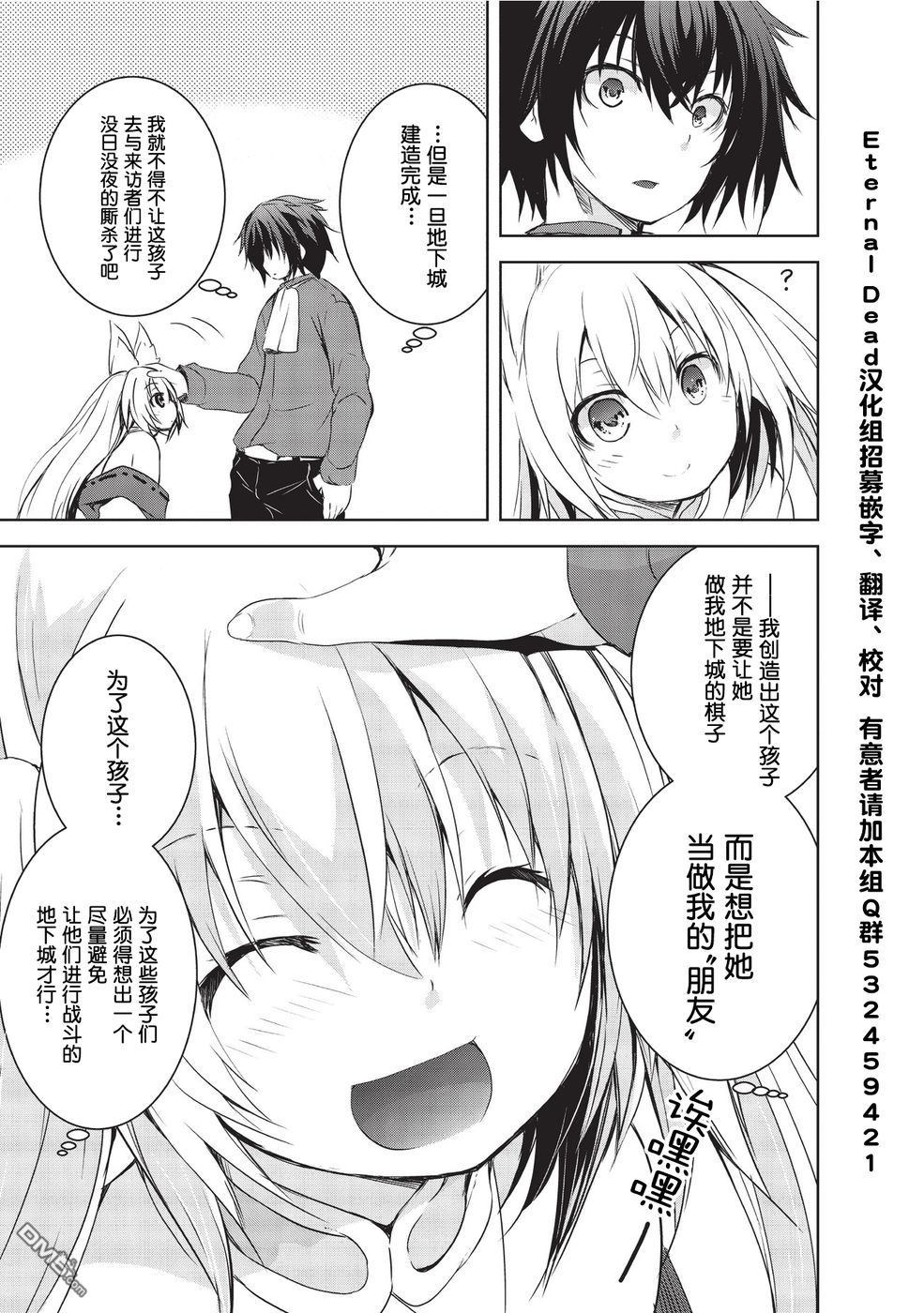打造魔王大人的城镇！～近代都市就是最强的地下城～ 第1话 （创造）之力 第29页