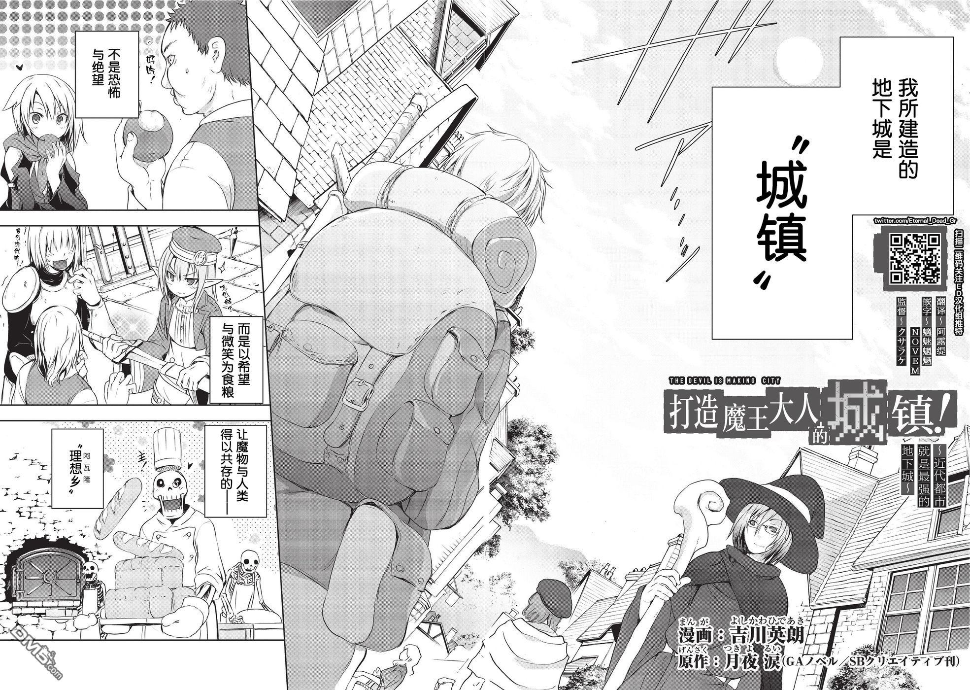 打造魔王大人的城镇！～近代都市就是最强的地下城～ 第1话 （创造）之力 第3页