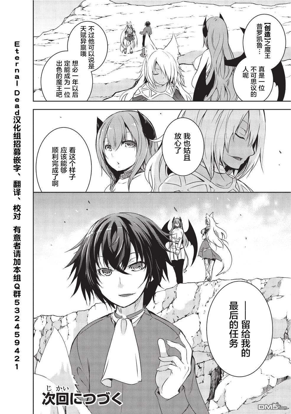 打造魔王大人的城镇！～近代都市就是最强的地下城～ 第1话 （创造）之力 第30页