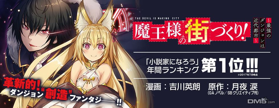 打造魔王大人的城镇！～近代都市就是最强的地下城～ 第1话 （创造）之力 第32页