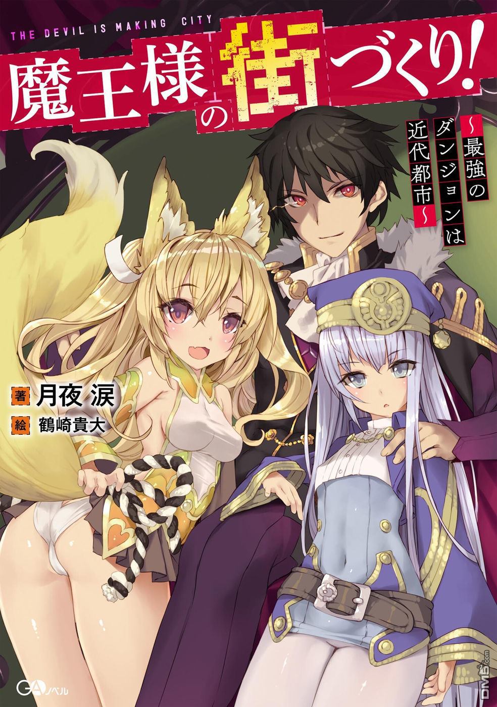 打造魔王大人的城镇！～近代都市就是最强的地下城～ 第1话 （创造）之力 第37页
