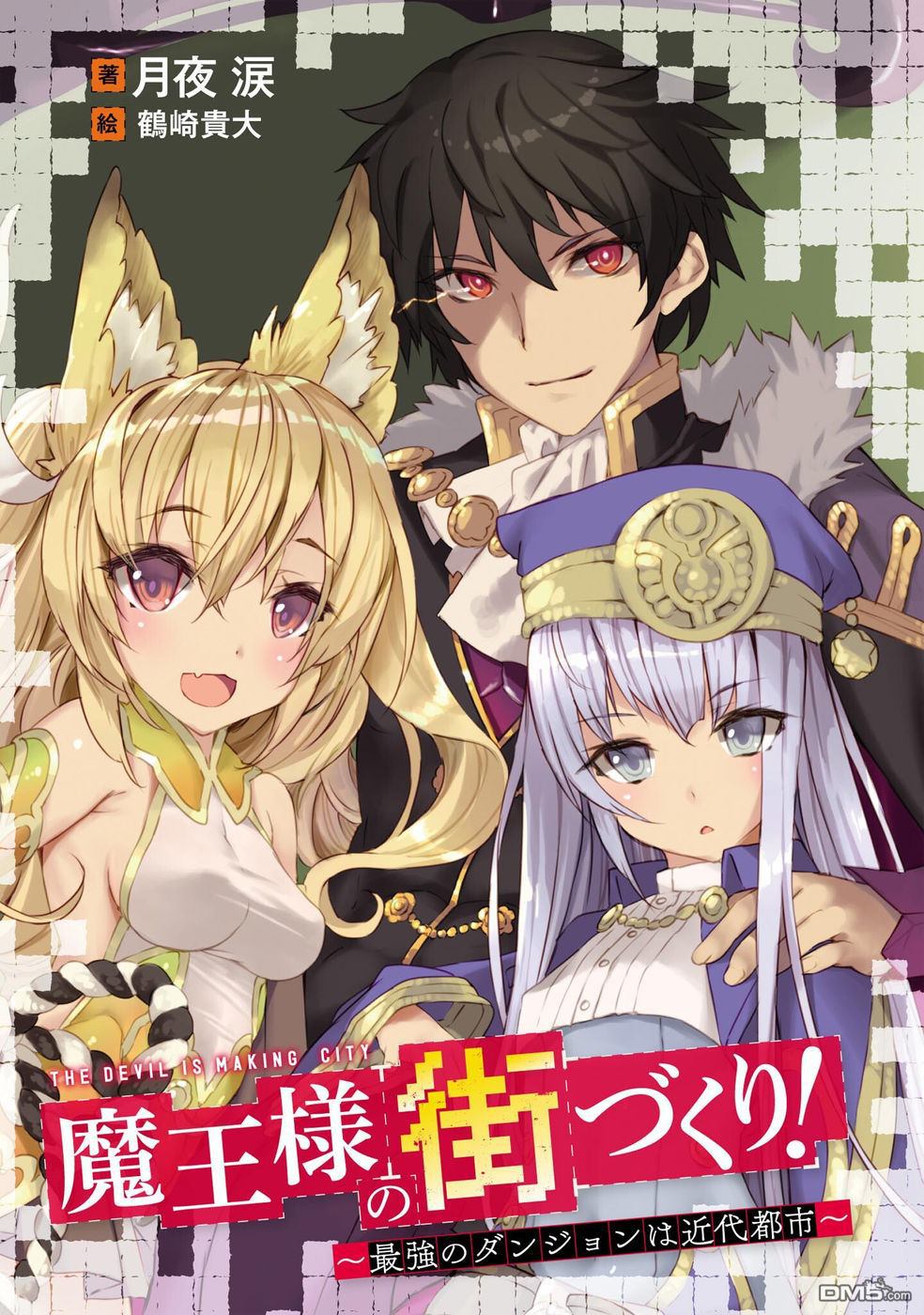 打造魔王大人的城镇！～近代都市就是最强的地下城～ 第1话 （创造）之力 第38页