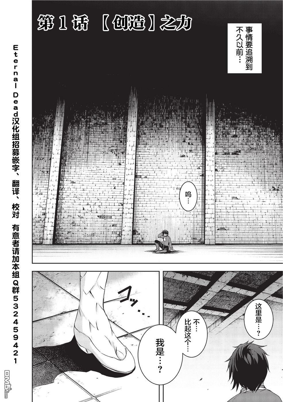 打造魔王大人的城镇！～近代都市就是最强的地下城～ 第1话 （创造）之力 第4页