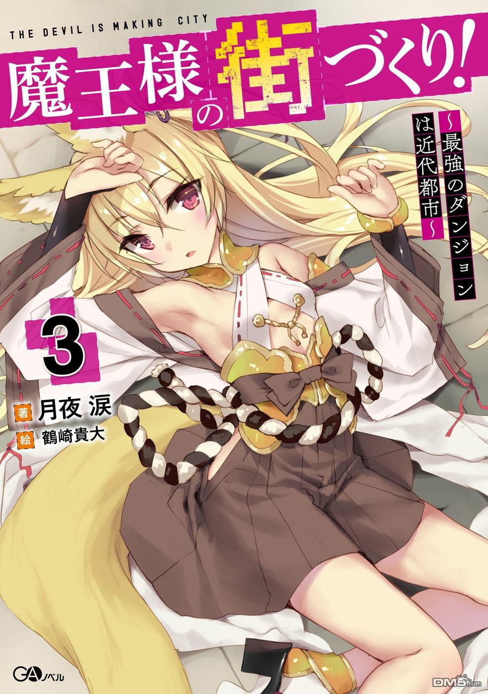 打造魔王大人的城镇！～近代都市就是最强的地下城～ 第1话 （创造）之力 第49页