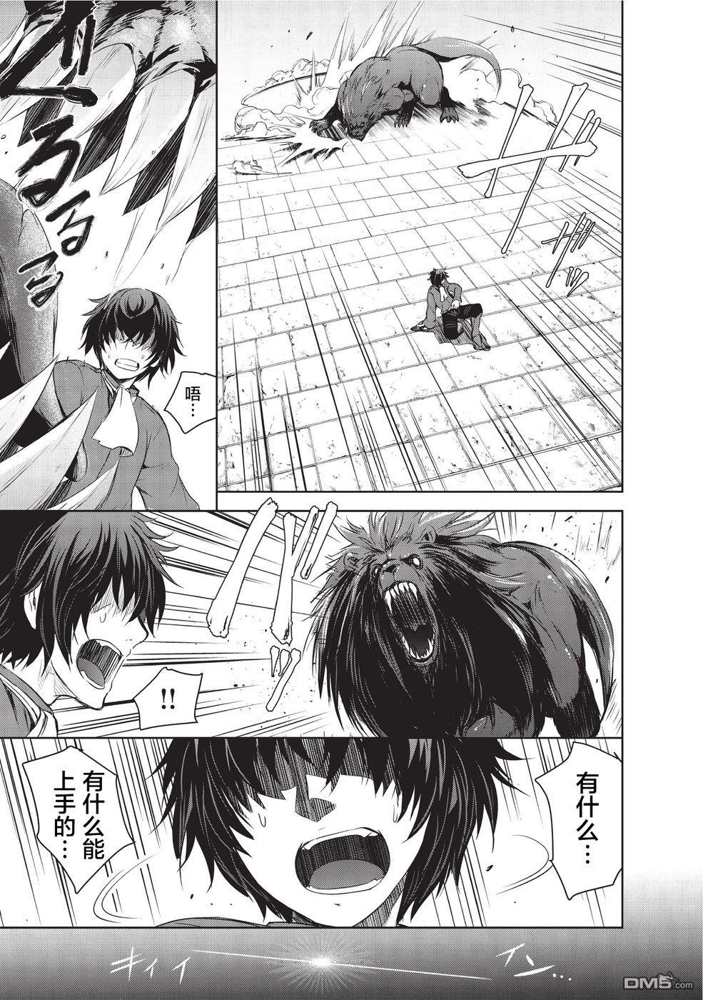 打造魔王大人的城镇！～近代都市就是最强的地下城～ 第1话 （创造）之力 第7页