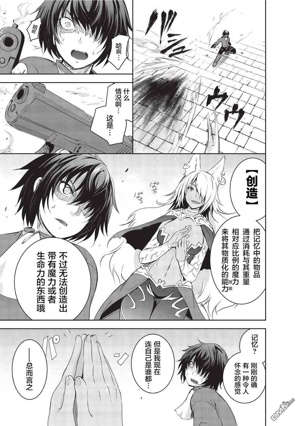 打造魔王大人的城镇！～近代都市就是最强的地下城～ 第1话 （创造）之力 第9页