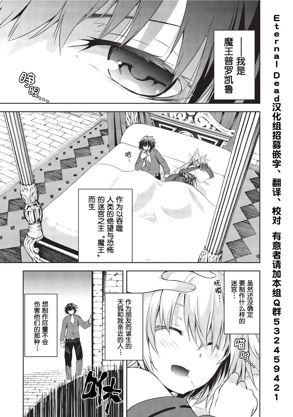 打造魔王大人的城镇！～近代都市就是最强的地下城～ 第2话 天狐的妹妹 第1页