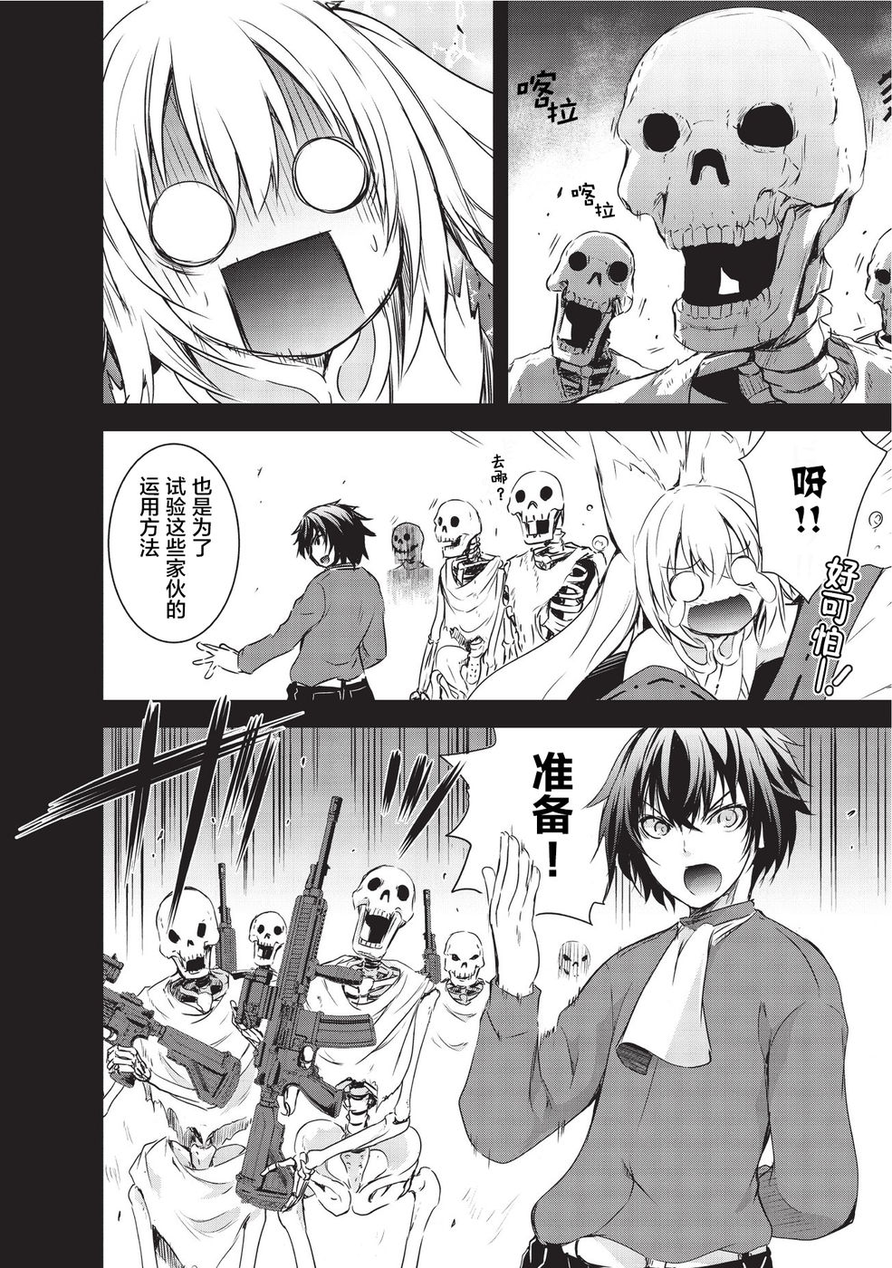 打造魔王大人的城镇！～近代都市就是最强的地下城～ 第2话 天狐的妹妹 第10页