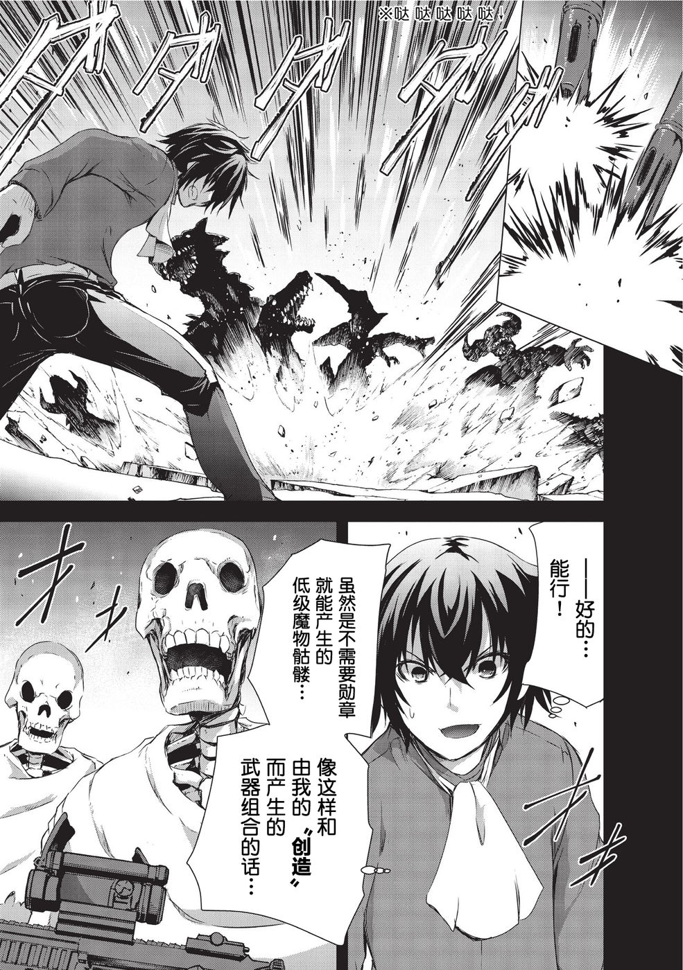 打造魔王大人的城镇！～近代都市就是最强的地下城～ 第2话 天狐的妹妹 第11页