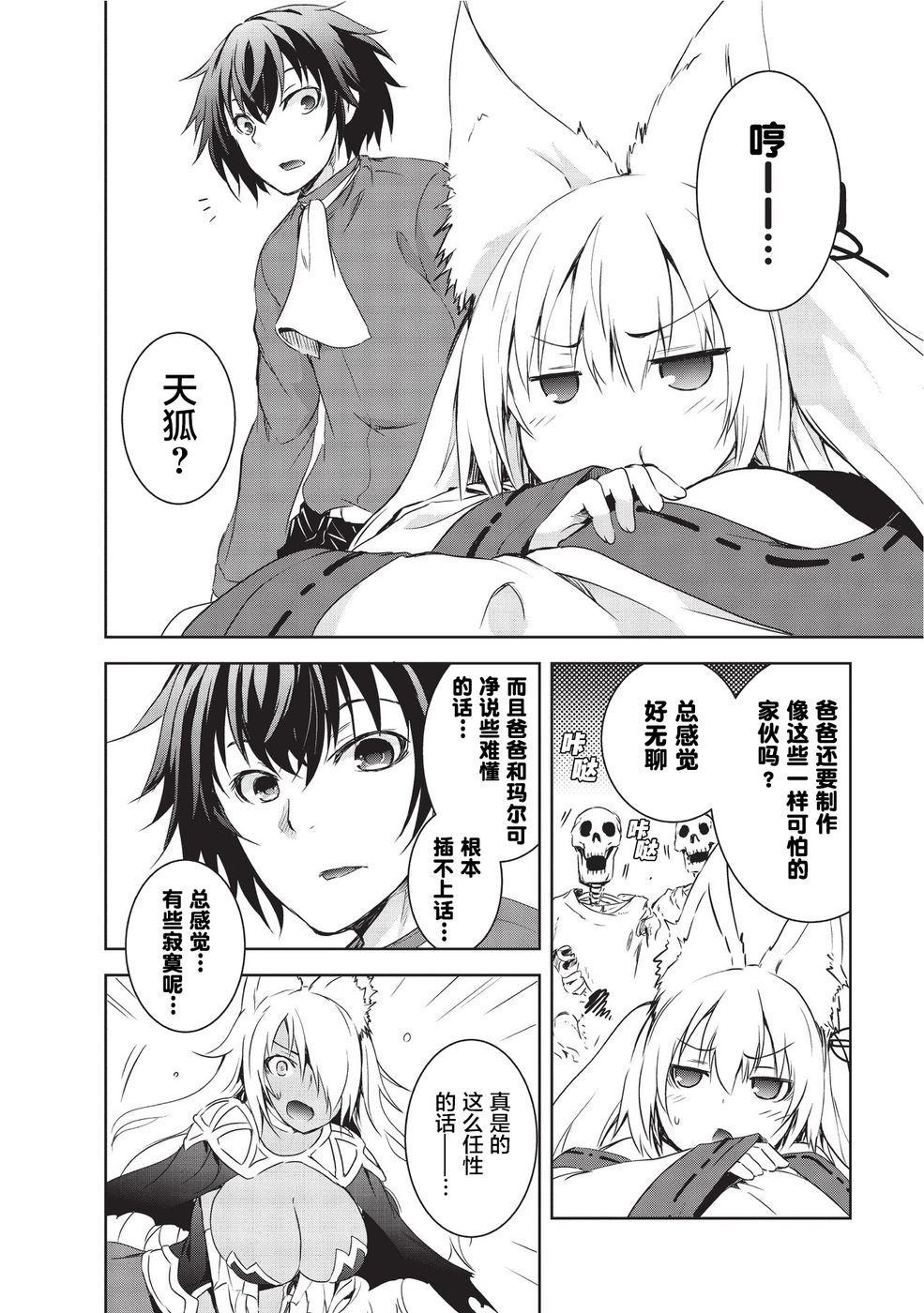 打造魔王大人的城镇！～近代都市就是最强的地下城～ 第2话 天狐的妹妹 第14页