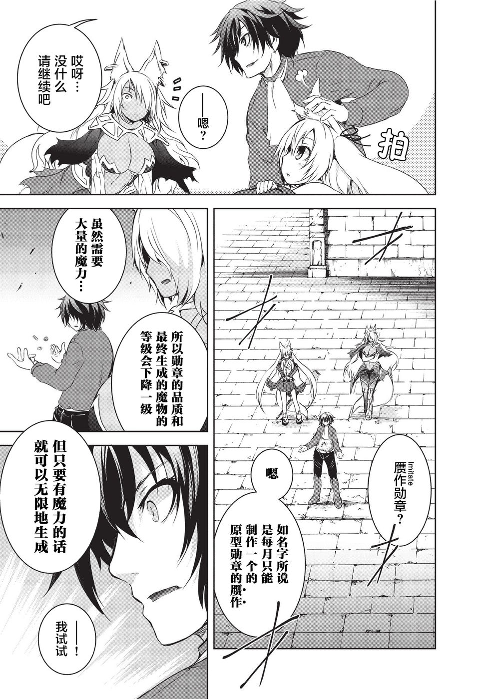 打造魔王大人的城镇！～近代都市就是最强的地下城～ 第2话 天狐的妹妹 第15页