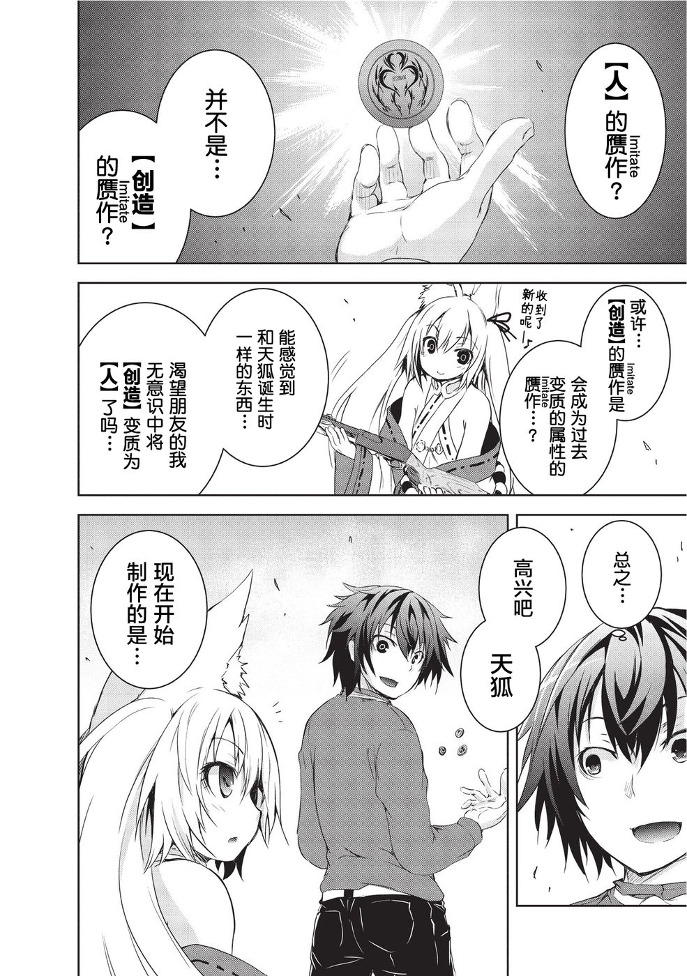 打造魔王大人的城镇！～近代都市就是最强的地下城～ 第2话 天狐的妹妹 第16页