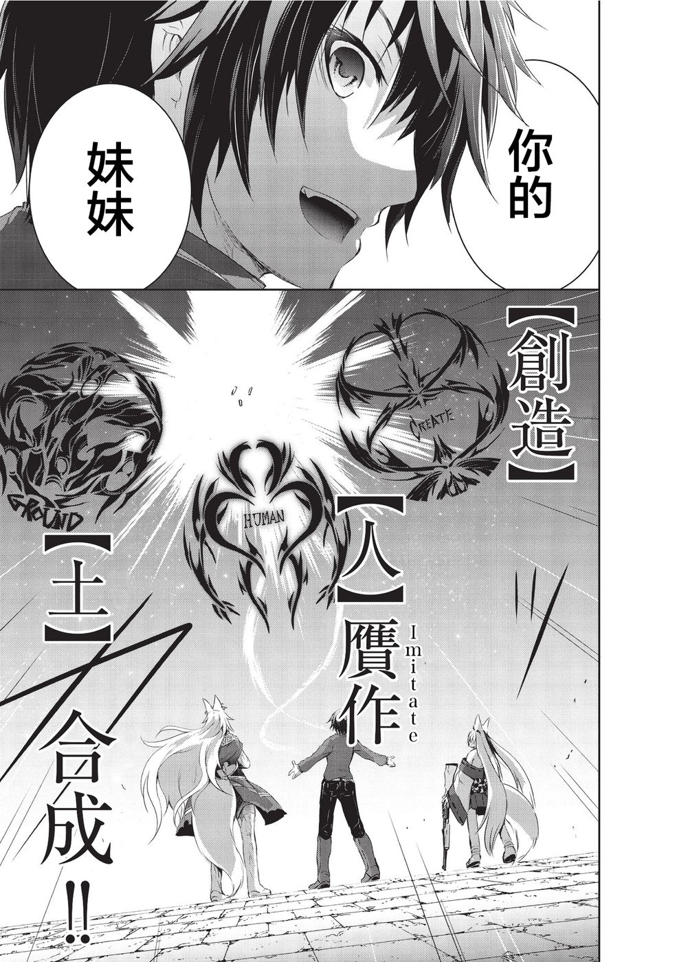 打造魔王大人的城镇！～近代都市就是最强的地下城～ 第2话 天狐的妹妹 第17页