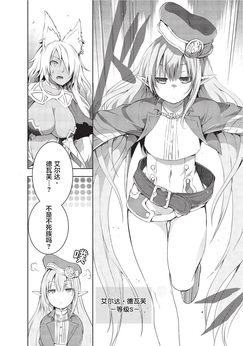 打造魔王大人的城镇！～近代都市就是最强的地下城～ 第2话 天狐的妹妹 第18页